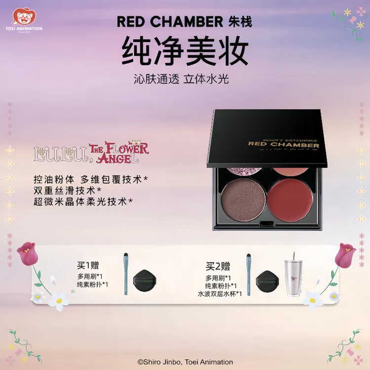 RED CHAMBERredchamber四色多用膏RC四色盘竹马之音眼影口红腮红