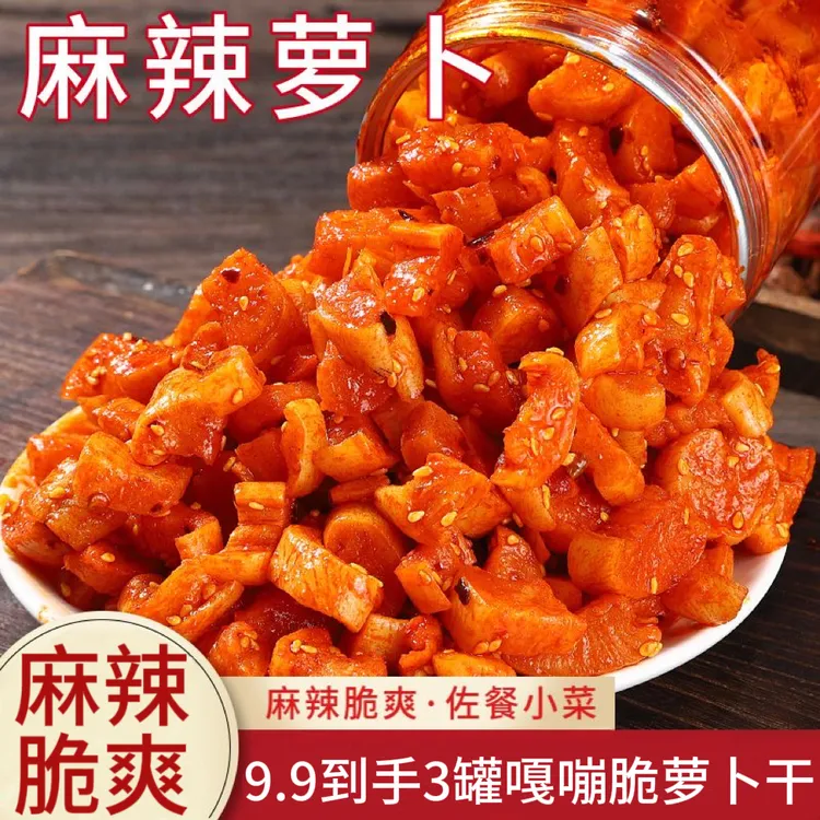 【到手3罐】高山麻辣萝卜干脆爽农家下饭菜200g瓶装咸菜榨菜泡菜