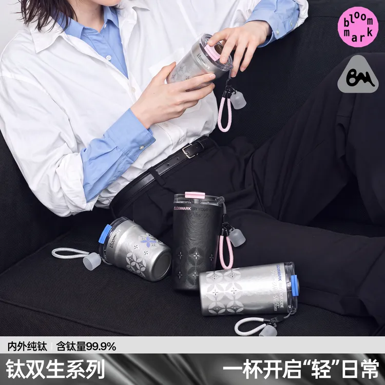 【纯钛咖啡杯】BLOOMMARK双饮吸管便携保温保冷高颜值儿