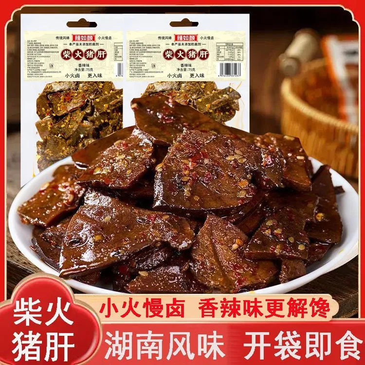 湖南特产香辣柴火猪肝香辣解馋追剧休闲即食卤味小零食