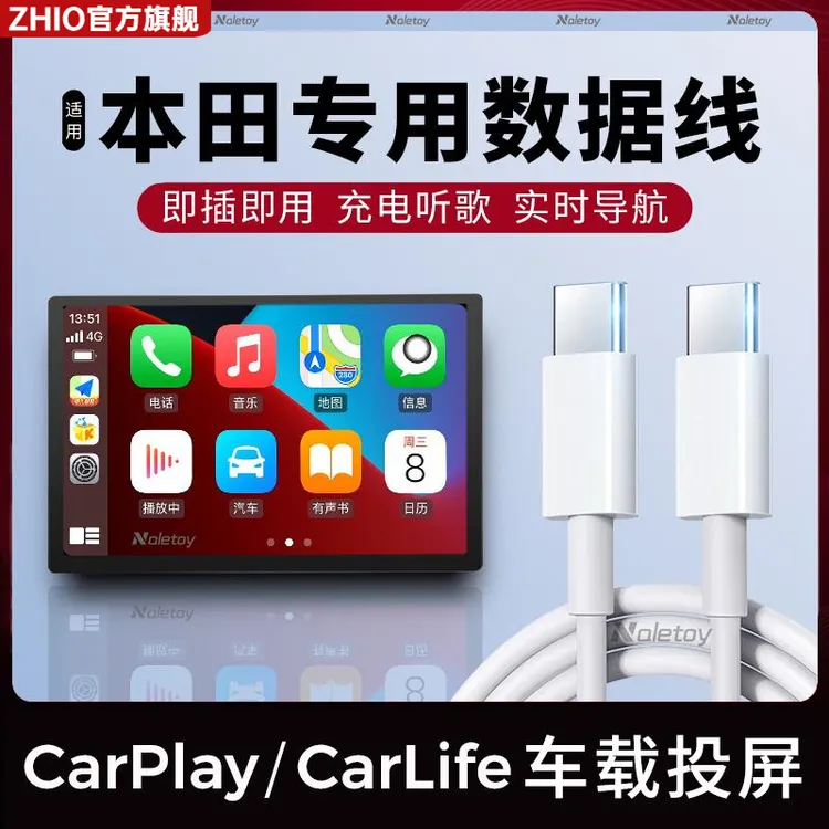 原装适用本田Carplay数据线typec专用投屏思域雅阁CRV型格皓影ZRV