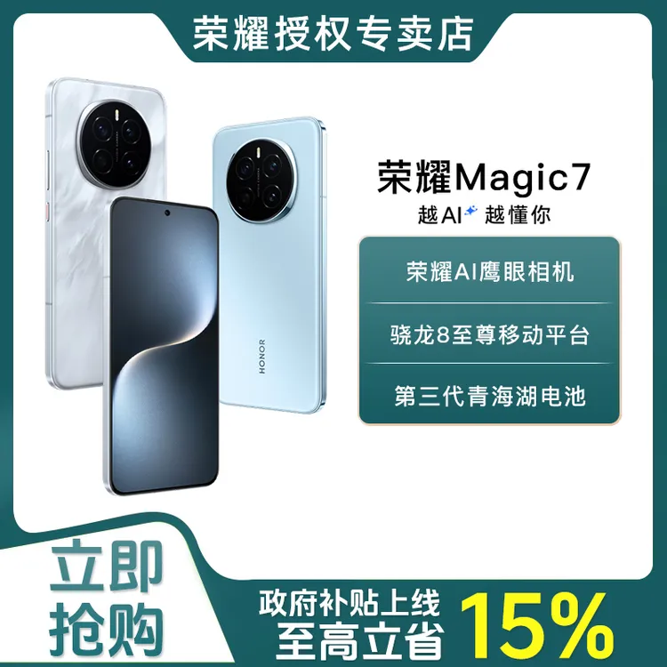 【直播专享】荣耀Magic7 全新正品5G手机 绿洲护眼屏 AI鹰眼抓拍