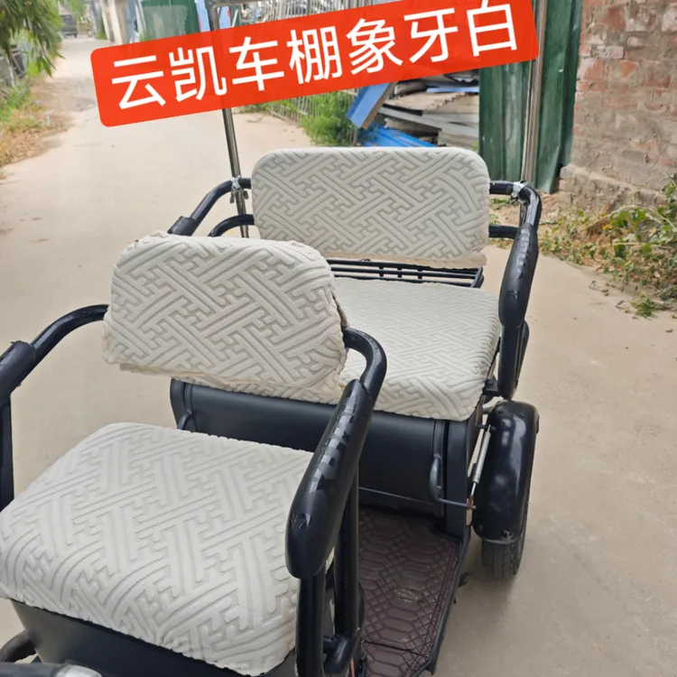 休闲三轮车通用座套特价微瑕疵链接