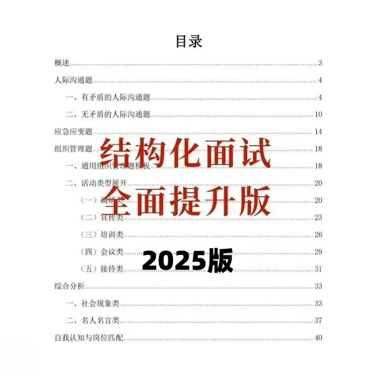 2025结构化面试答题思路模板每月热点预测模拟题电子版
