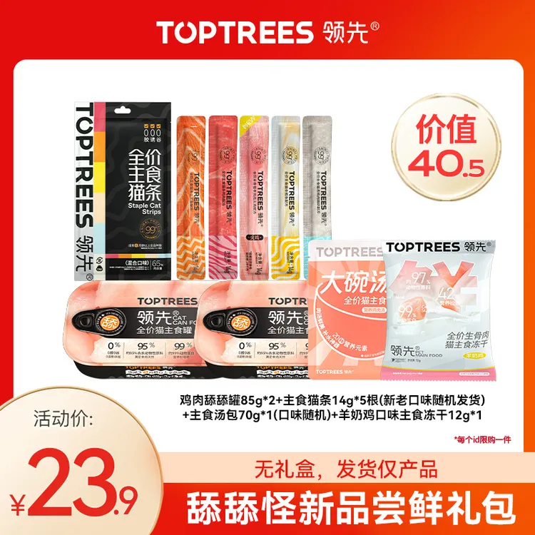 【舔舔怪新品尝鲜礼包】领先全价主食罐舔舔鸡肉罐湿粮汤包猫条试吃