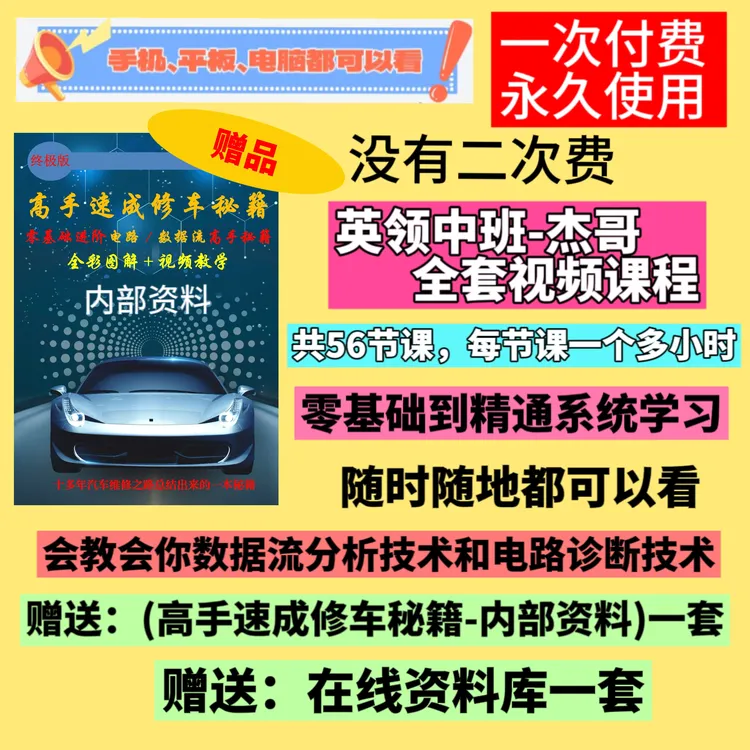 英领中班课程全套 手机电脑都能看 送 高手速成修车秘籍 内部教材