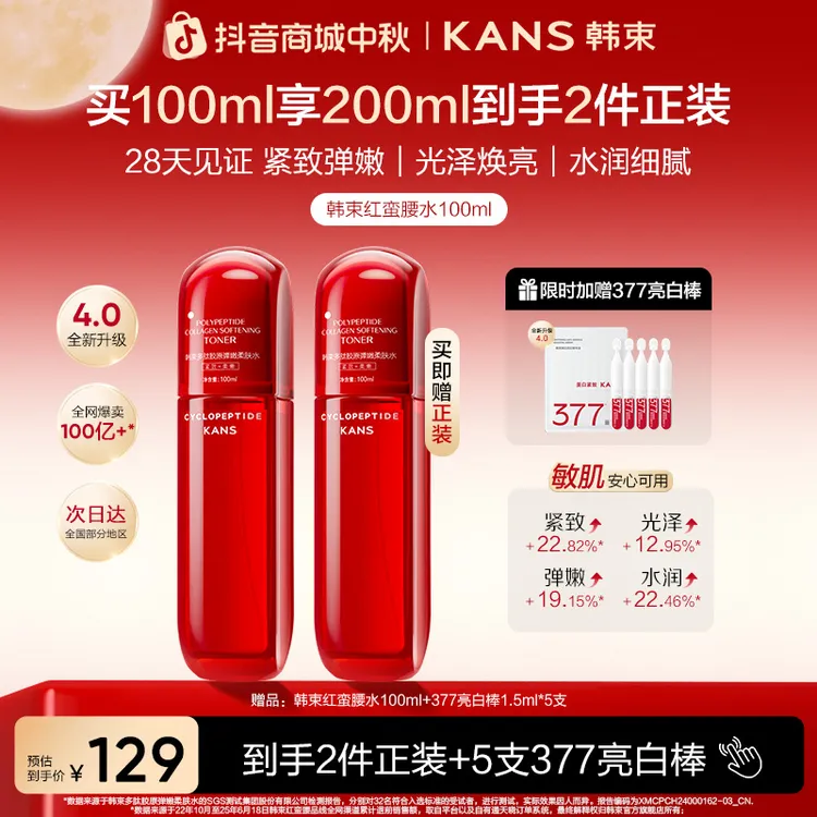 【中秋礼物】韩束红蛮腰胶原4.0精粹爽肤水乳精华护肤套装抗皱提亮