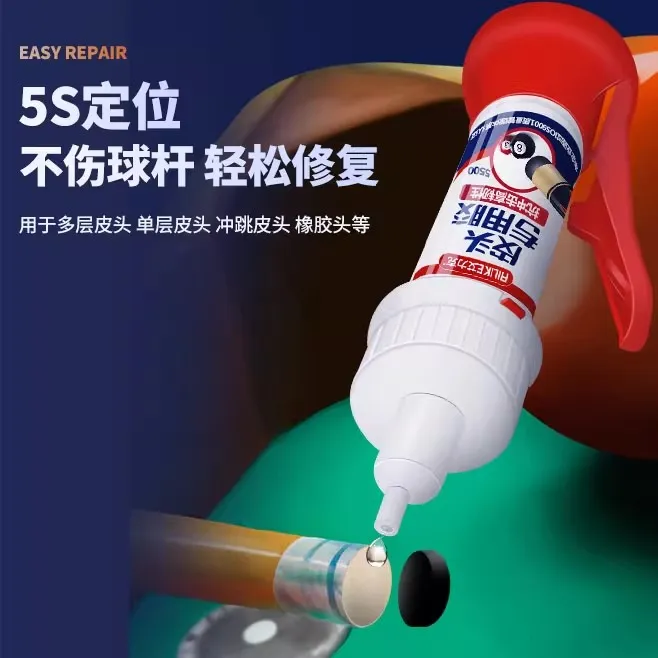 台球专用胶水台球杆皮头胶水修复斯诺克黑八球杆强力速干粘合剂粘