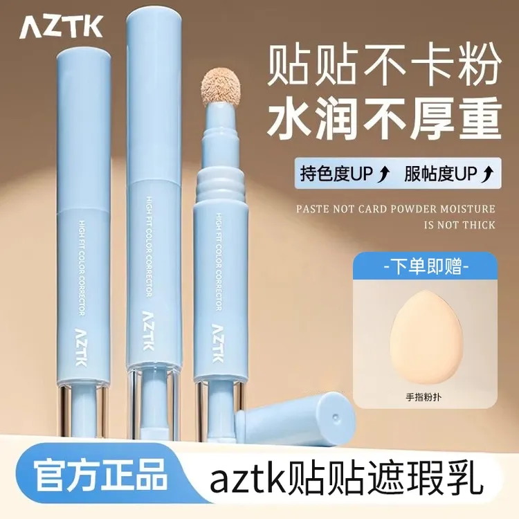 AZTK遮瑕提亮液笔02遮暇膏遮盖斑点痘印泪沟黑眼圈脸部提亮干油皮