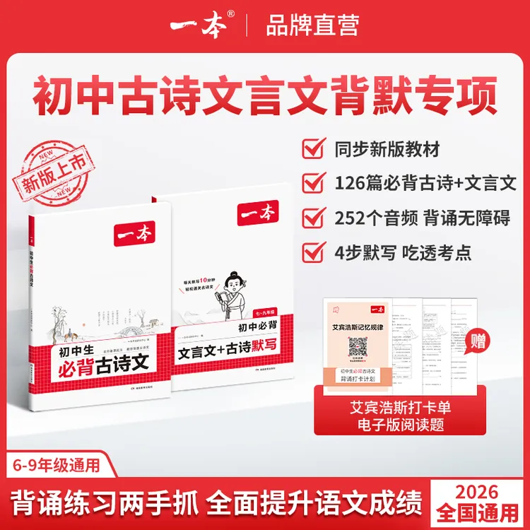 一本【初中必背古诗文】背默结合 精准对标26新教材初中三年通用cz