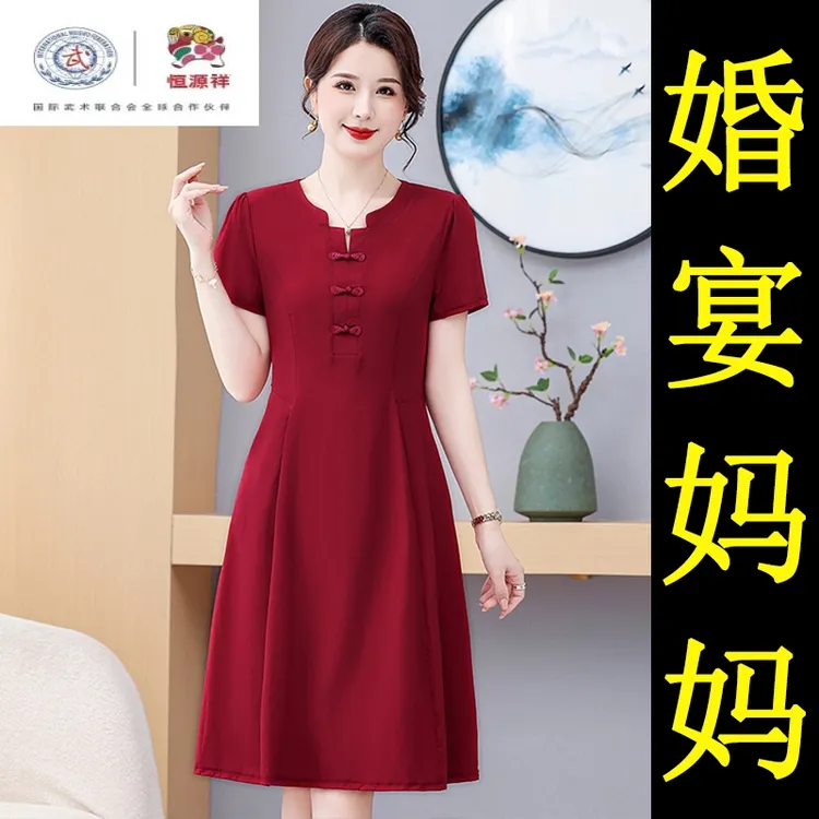 恒源祥集团彩羊喜婆婆婚宴装2025夏季新款短袖连衣裙五一婚礼妈妈