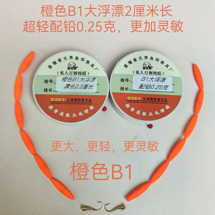 爱无界精品线组  橄榄型B1超轻更灵敏线组