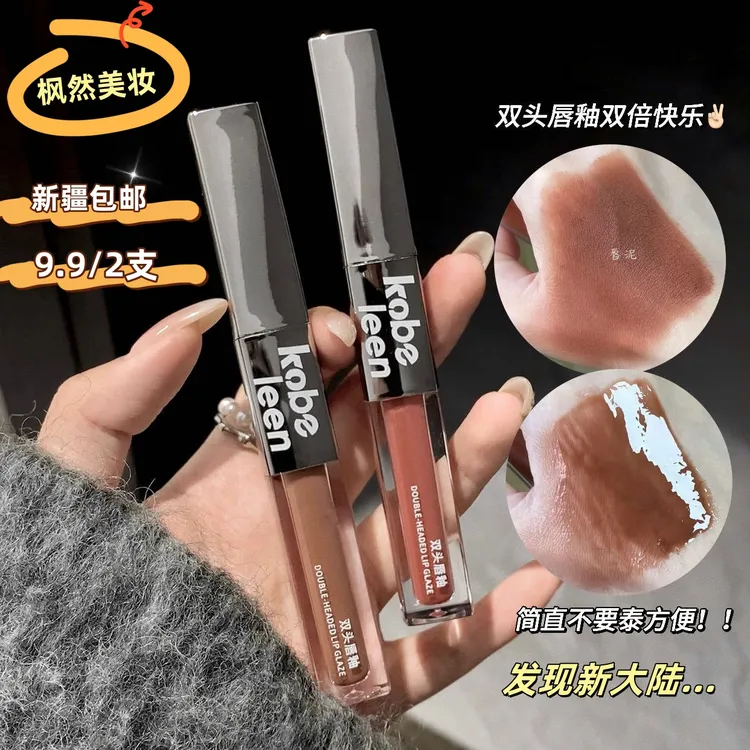 【新疆包邮两支装】双头唇釉丝绒镜面显白纯欲秋冬学生奶茶色唇泥