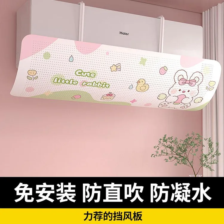空调遮风板防直吹婴幼儿挡风板风口防风罩壁挂式出冷气通用挡风板