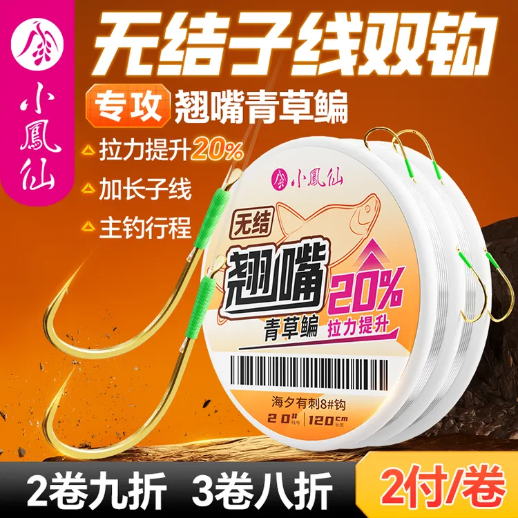 小凤仙加长无结翘嘴子线双钩成品改良海夕行程鳊鱼草鱼大物鱼钩