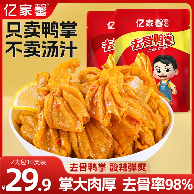 亿家馨无骨鸭掌泡卤工艺去骨鸭掌柠檬酸辣/泰式新鲜解馋休闲零食S