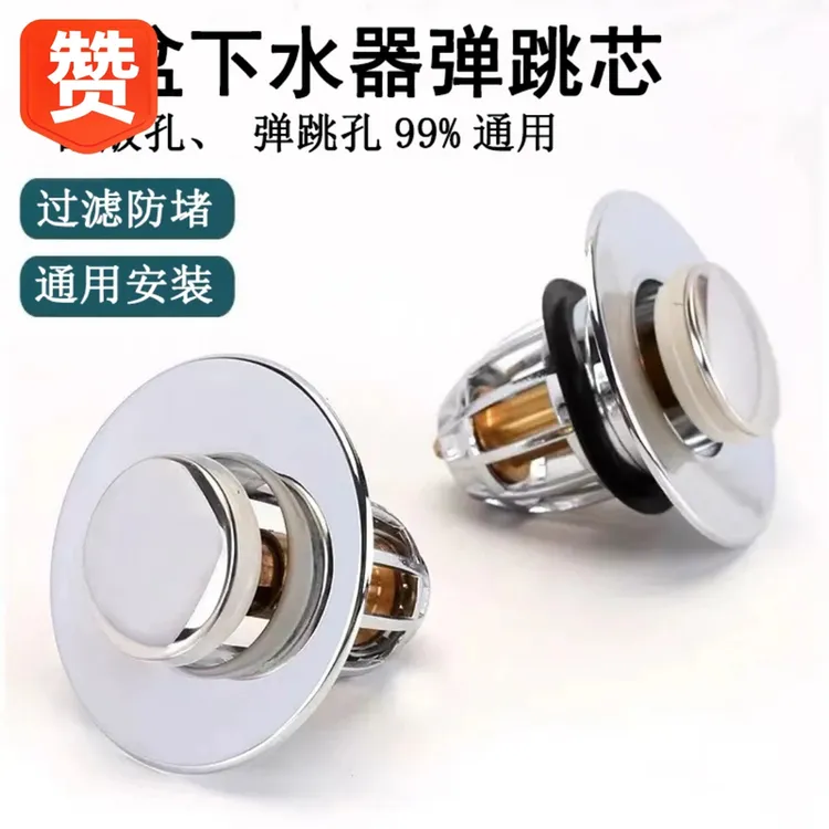 高品质通用款按压式洗手盆脸池漏水塞子洗脸盆防臭堵口水槽弹跳芯