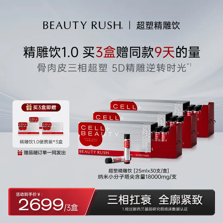 BEAUTY RUSH精雕饮1.0新西兰进口胶原蛋白肽官方旗舰店含麦角硫因