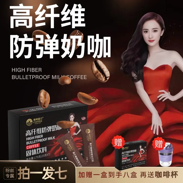 阿信专属高纤维防弹生酮奶咖代餐拍一发七加赠一盒到手8盒在送咖啡杯