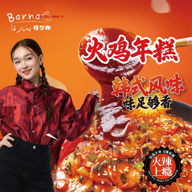 Barna拜尔娜香辣韩式风味火鸡年糕便携懒人速食