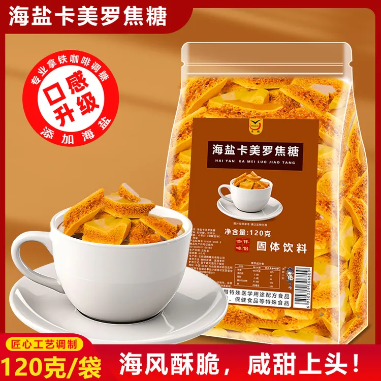 海盐卡美罗焦糖咖啡伴侣冲调全套多口味卡美罗焦糖拿铁