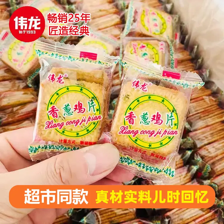【31包】伟龙香葱鸡片薄脆饼干薄饼8090后怀旧解馋零食休闲饱腹饼干
