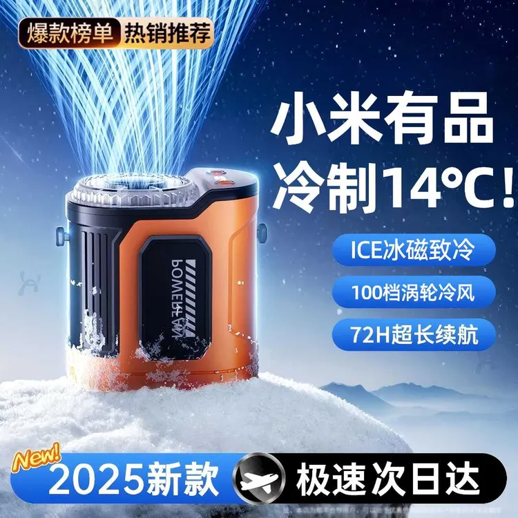 小米有品户外挂腰空调便携式充电风扇挂腰间挂脖工地全身降温神器