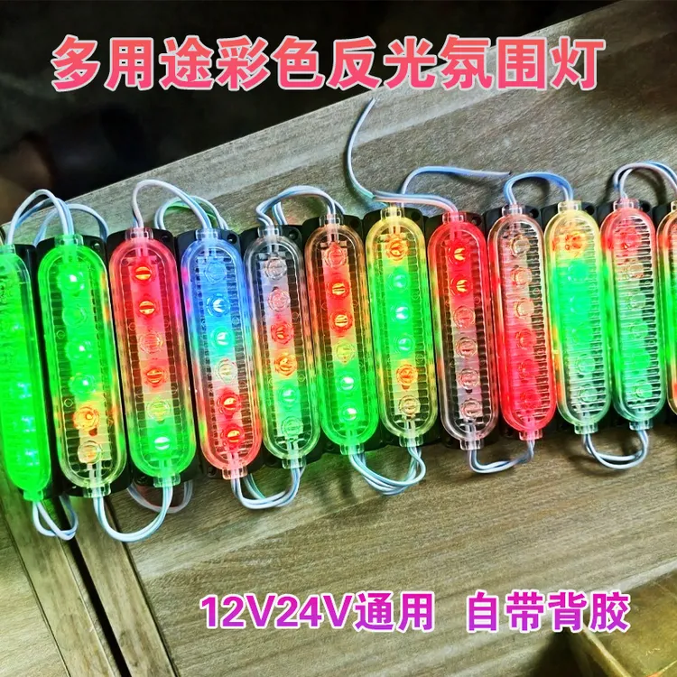 汽车电摩12V24V七彩流水跑马灯货车遮阳罩闪光炫彩中网装饰氛围灯