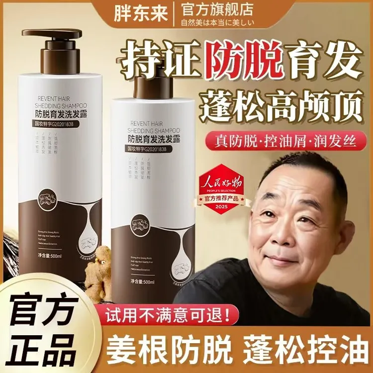 【胖|东來&许昌自营✅】生姜洗发水防脱育护发控油蓬松持久留香推荐