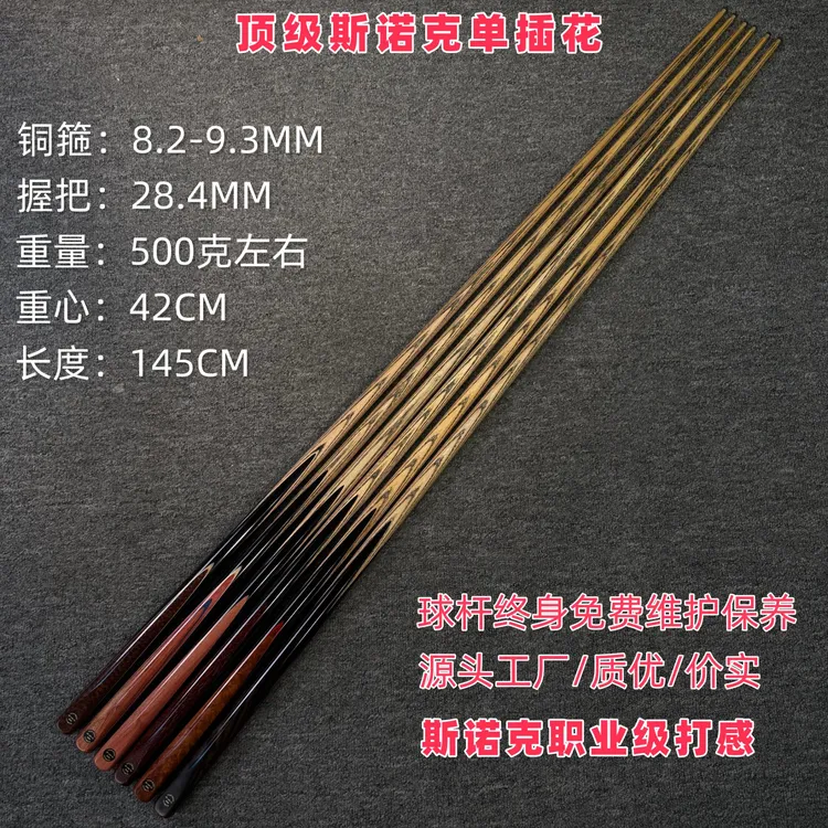 格蓝图/GELANTU 斯诺克单插花9.3纯手工8.2免漆一体杆小头台球杆