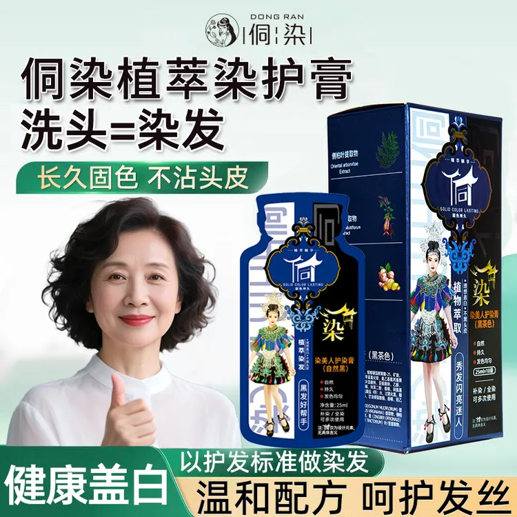 侗染护染膏【古法工艺】植物美发温和B3染发剂植物染发纯天然
