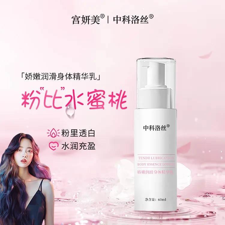 宫妍美烟酰胺粉嫩女性私密水润滋养精华乳保养温和身体乳