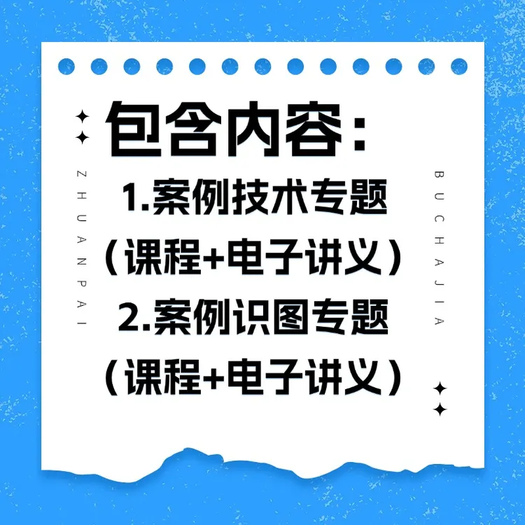 2025年一建矿业案例技术专题班+案例实操班（课程及电子资料）