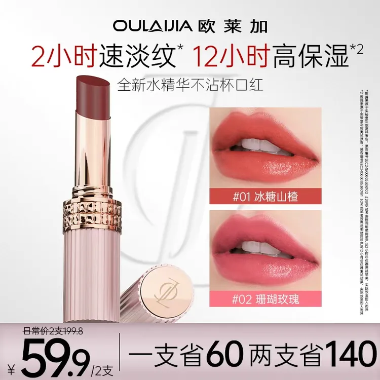 【官方正品】欧莱加水精华不沾杯淡纹口红（水光滋润款）TW1