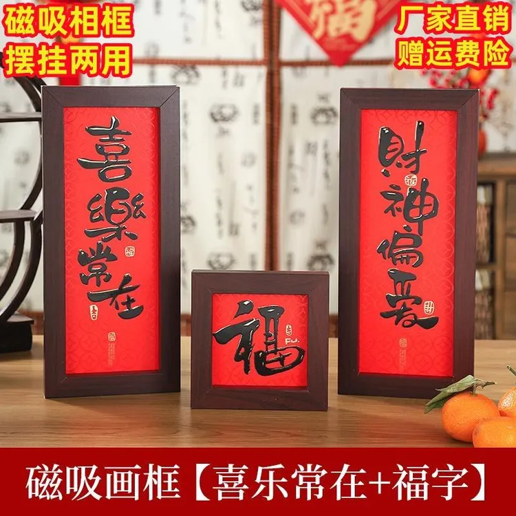 新中式实木磁吸相框创意对联家居冰箱磁吸冰箱贴摆件装饰品
