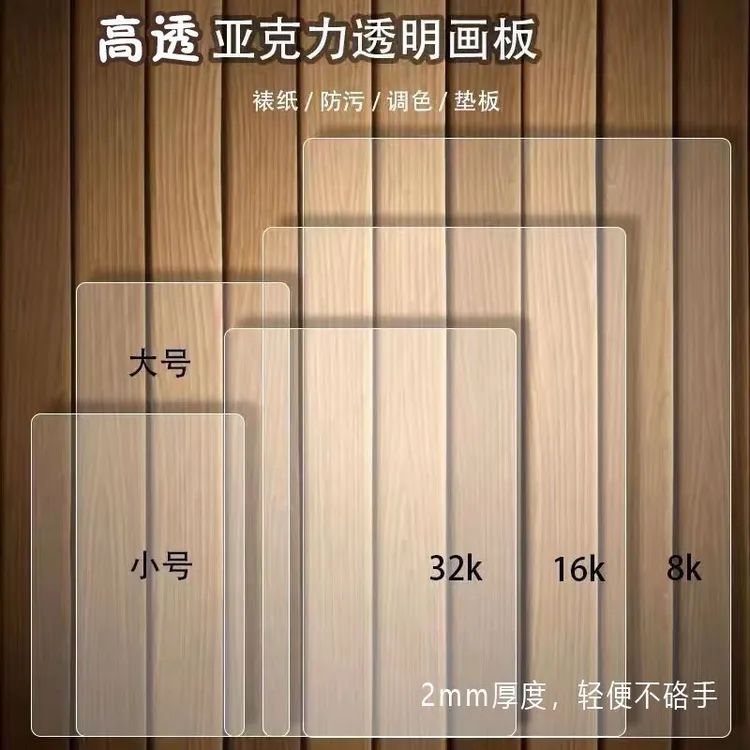 透明垫板亚克力防污画板素描专业小红书水彩画板4k可擦速写垫板