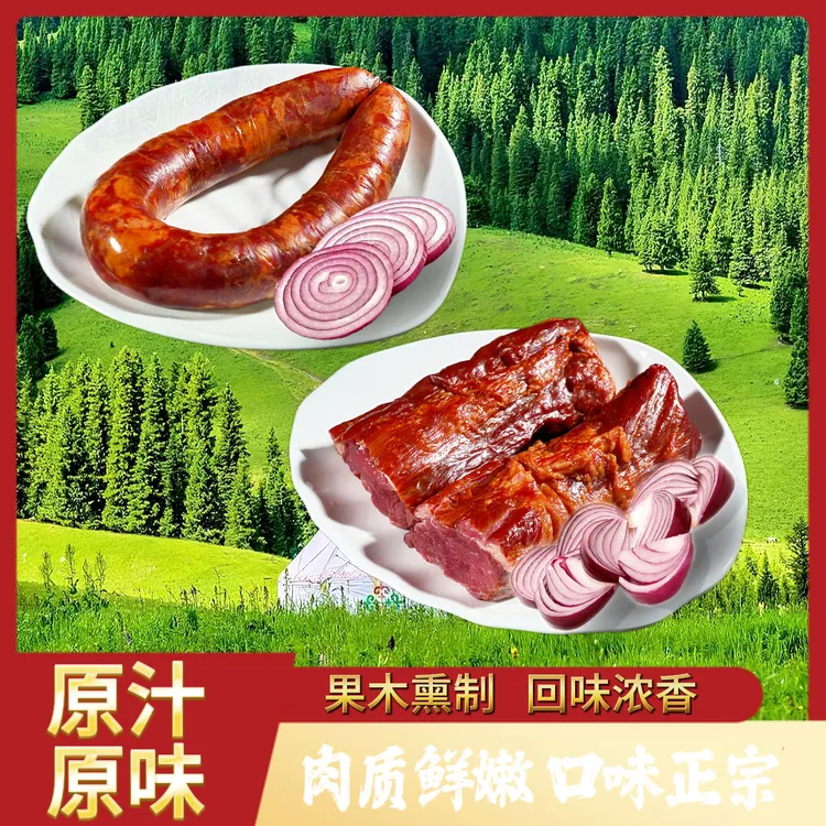 【勇士部落】伊犁熏马肉熏马肠4公斤
