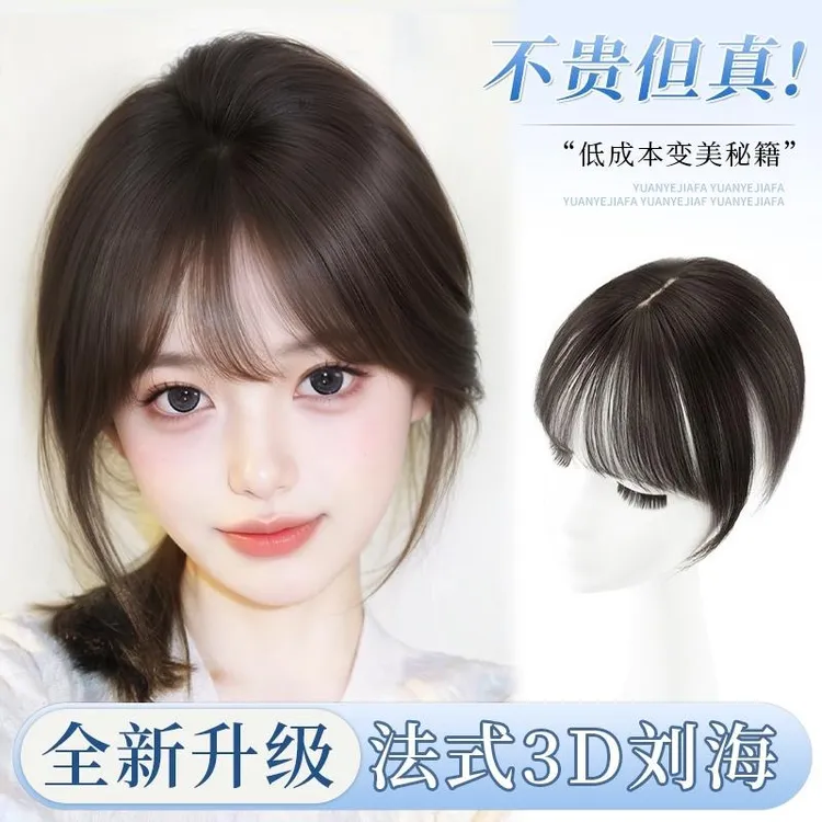 3d刘海假发法式空气假刘海假发片自然仿真发头顶遮白发补发片减龄