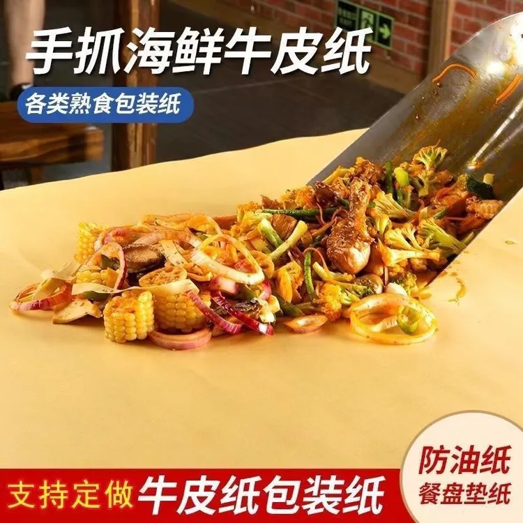 包邮防油烤鸭包装纸覆膜淋膜隔油牛皮纸餐盘垫纸烧鸡熟食包装