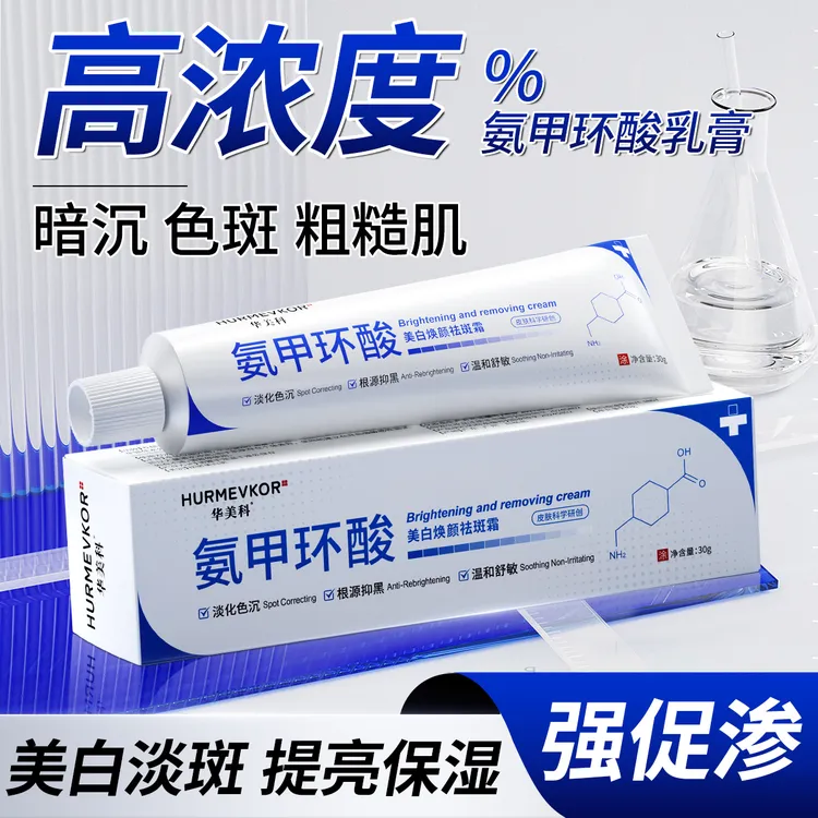 华美科传明酸乳膏烟酰胺改善色沉暗沉氨甲环酸美白淡斑保湿好吸收商品图