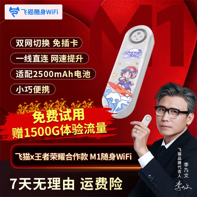 【升级发鲁班款】飞猫M1随身wifi6移动免插卡便携车载无线续航 陈商品图