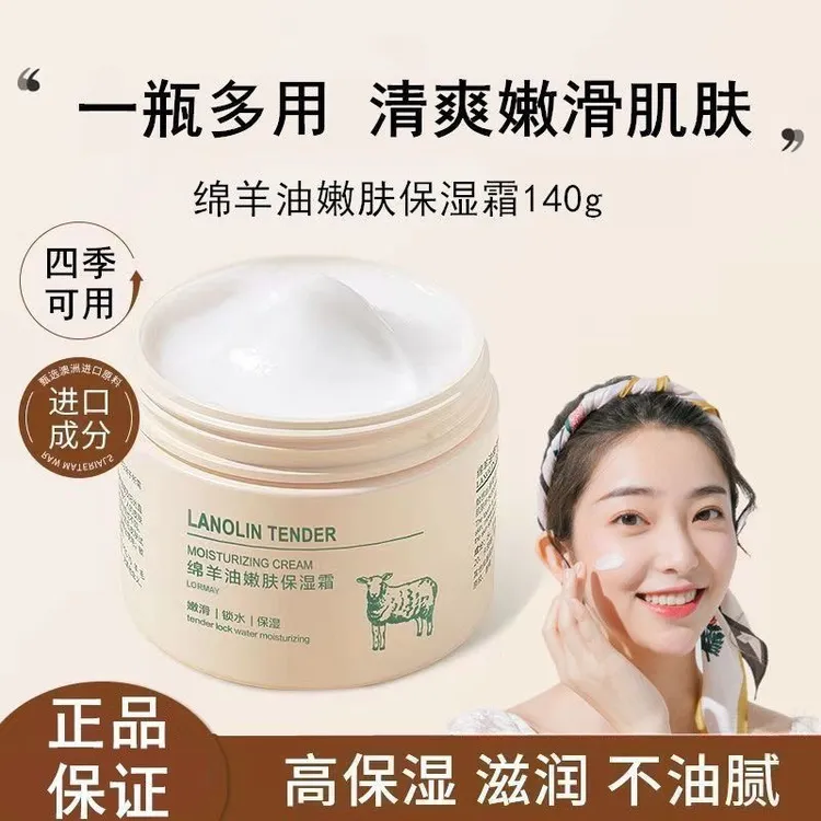 形象美绵羊油滋润保湿霜娇嫩全身能用补水面霜改善干燥面部护理