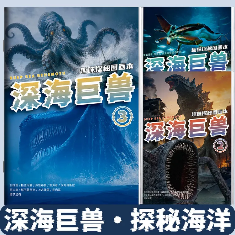 深海巨兽动漫线稿游戏漫画描摹本儿童画画涂色本描画图画绘画本