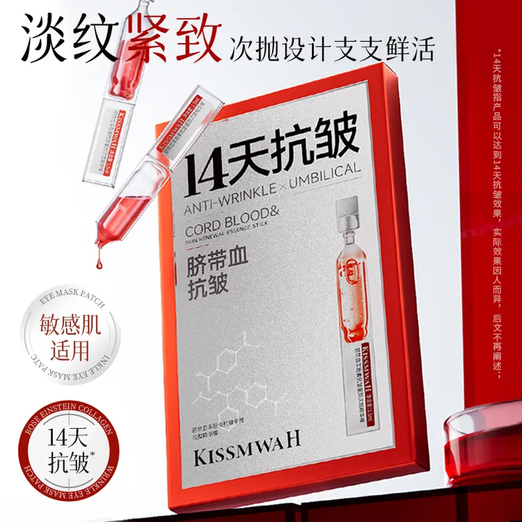 【拍一发四盒】KISSMWAH脐带血羊胎素抗皱童颜次抛精华棒