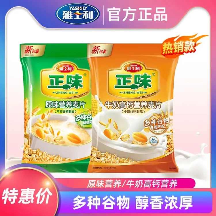 雅士利正味麦片早餐冲饮小袋装600g包即食干吃燕麦片营养5斤大米