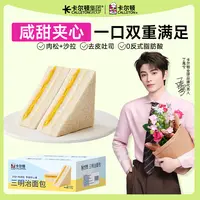 【丁禹兮代言】卡尔顿原味三明治肉松沙拉夹心面包吐司早餐蛋糕零食