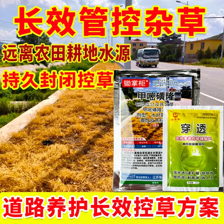甲嘧磺隆除草剂长效封闭持久控草用于厂区荒地铁路公路养护