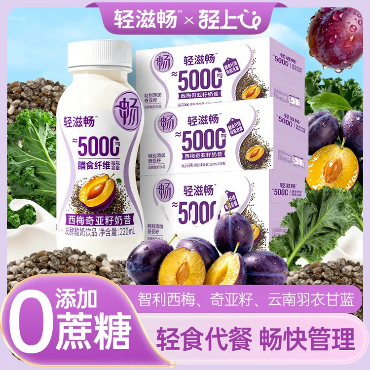 轻滋畅【官方正品】西梅奇亚籽奶昔甄选发酵酸奶饮品营养休闲饮料商品图