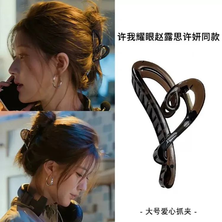 许我耀眼赵露思许妍同款爱心抓夹高级感后脑勺盘发鲨鱼夹抓夹头饰