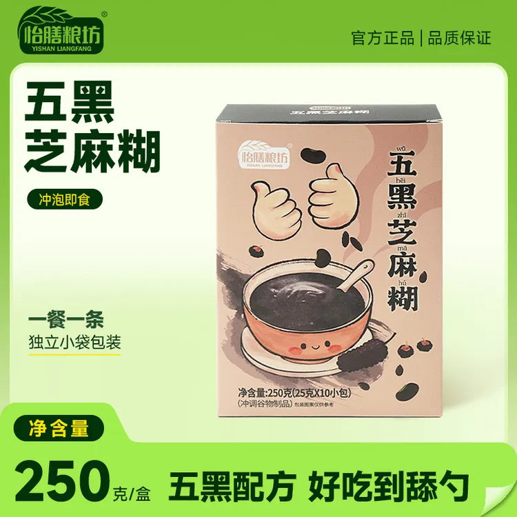 五黑芝麻糊儿童早餐冲泡即食芝麻糊营养独立小包装